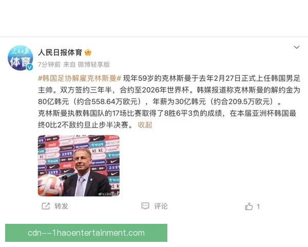 克林斯曼因战绩不佳遭韩国足协解雇 韩国足球再度面临教练变动挑战